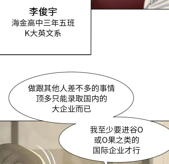 漫画《危险同学会》第6话第12张图