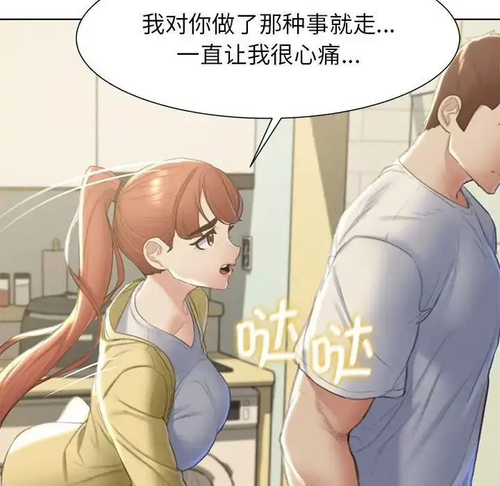 漫画《危险同学会》第6话第121张图