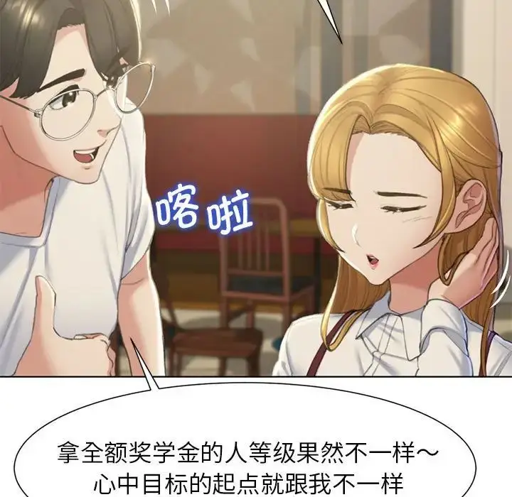 漫画《危险同学会》第6话第13张图