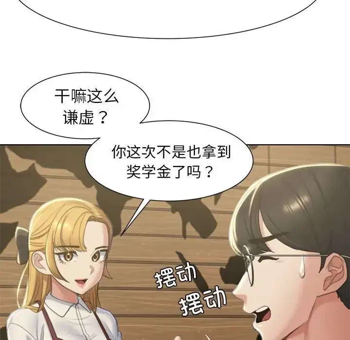 漫画《危险同学会》第6话第14张图