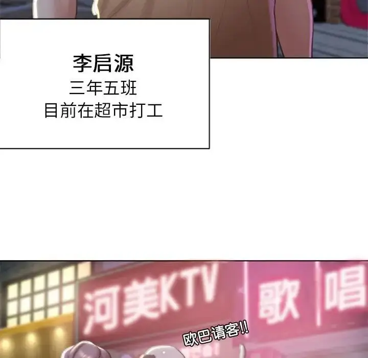 漫画《危险同学会》第6话第140张图