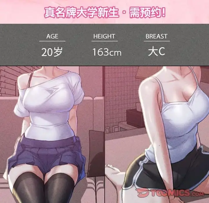 漫画《危险同学会》第6话第147张图
