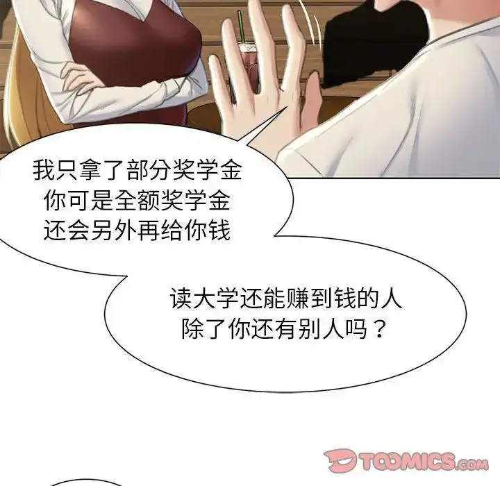漫画《危险同学会》第6话第15张图