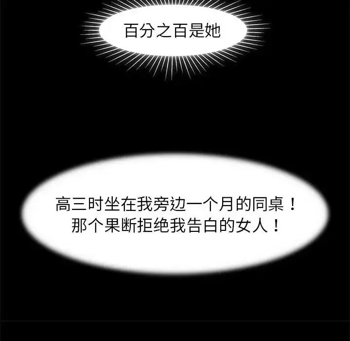 漫画《危险同学会》第6话第150张图