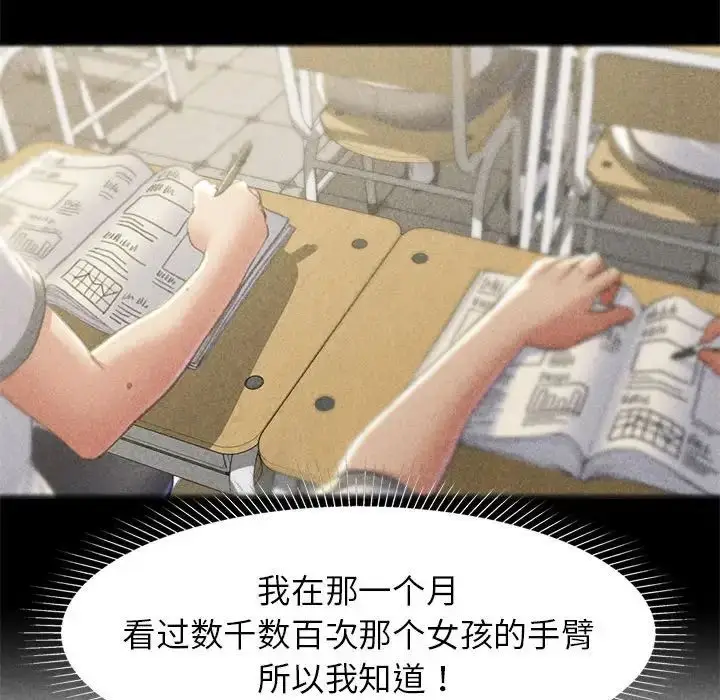 漫画《危险同学会》第6话第151张图