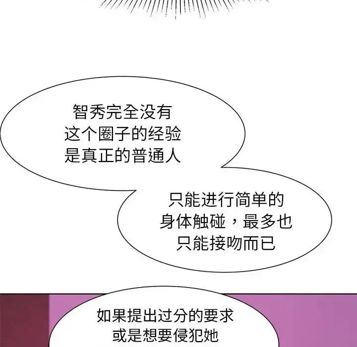 漫画《危险同学会》第6话第154张图