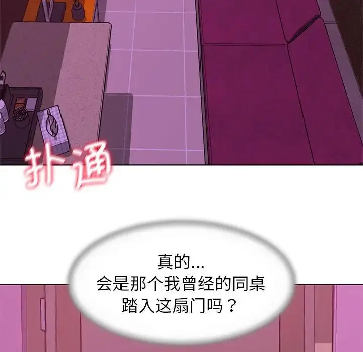 漫画《危险同学会》第6话第160张图
