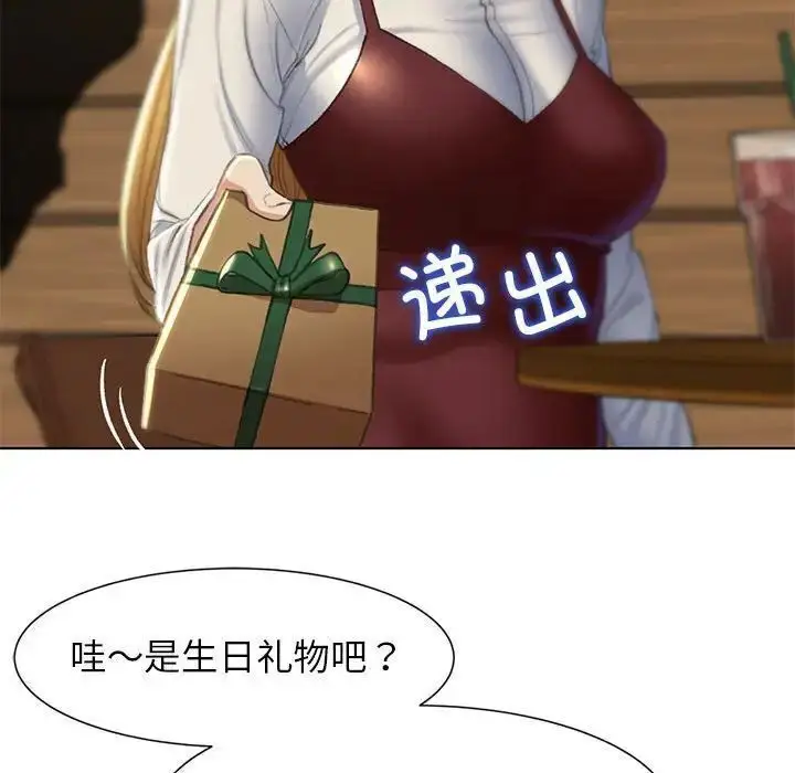 漫画《危险同学会》第6话第17张图