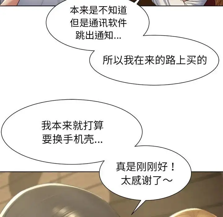 漫画《危险同学会》第6话第19张图