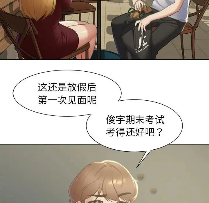 漫画《危险同学会》第6话第22张图
