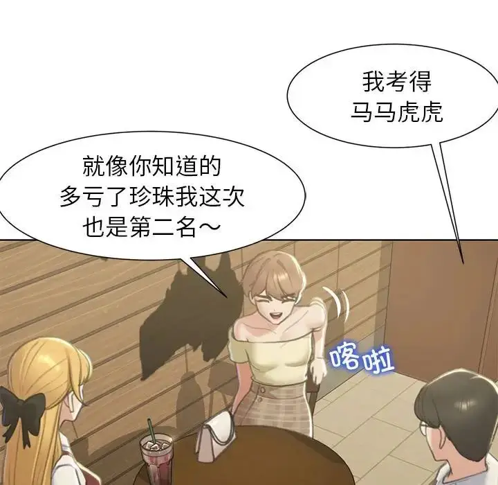 漫画《危险同学会》第6话第25张图