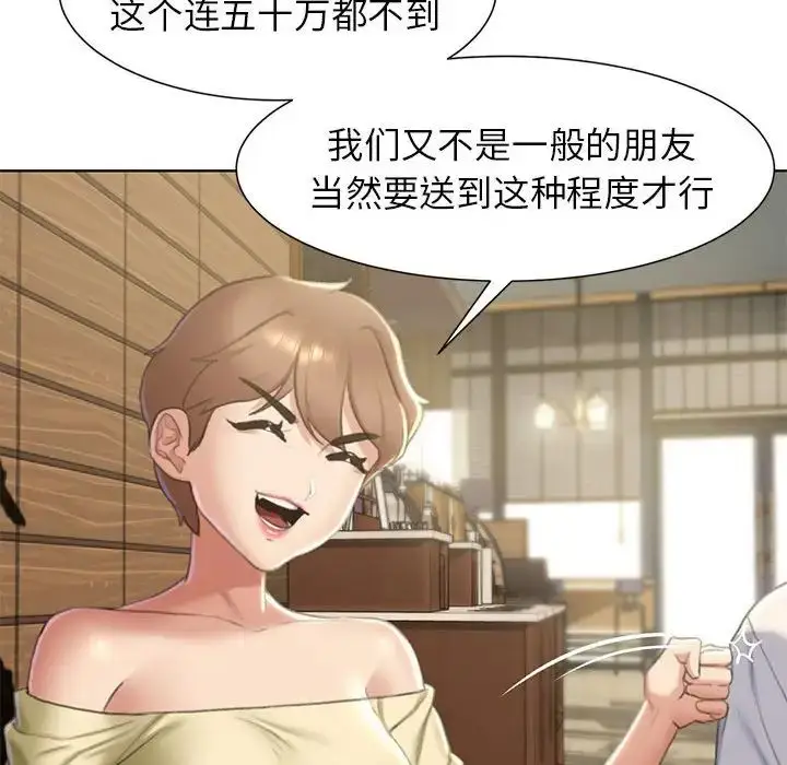 漫画《危险同学会》第6话第30张图