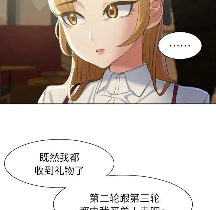 漫画《危险同学会》第6话第32张图