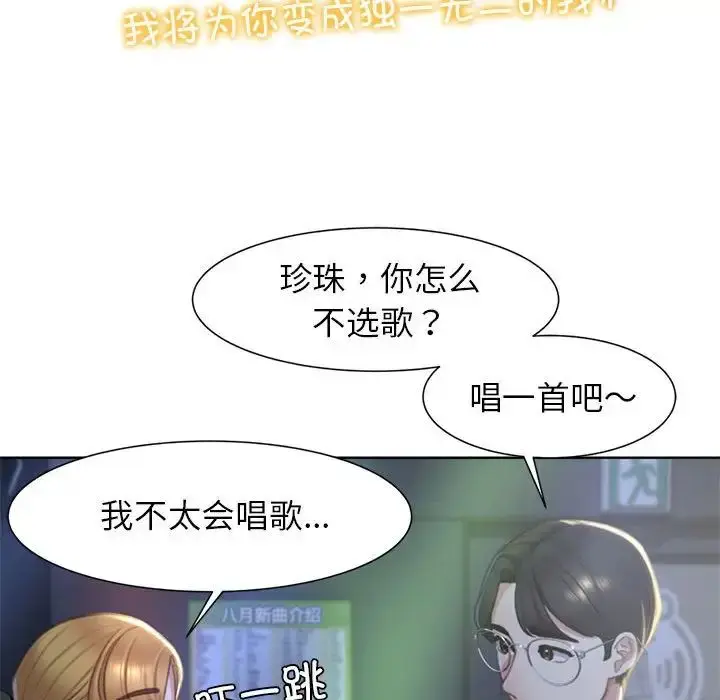漫画《危险同学会》第6话第46张图