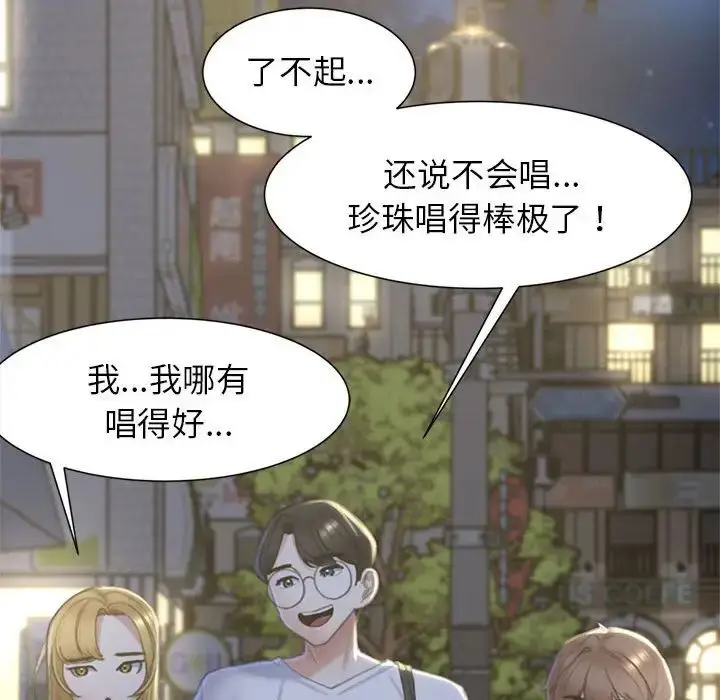 漫画《危险同学会》第6话第55张图
