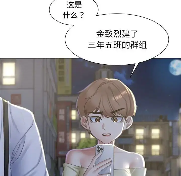 漫画《危险同学会》第6话第58张图
