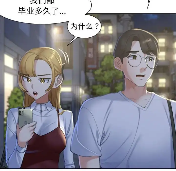漫画《危险同学会》第6话第60张图