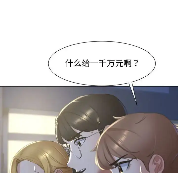 漫画《危险同学会》第6话第61张图