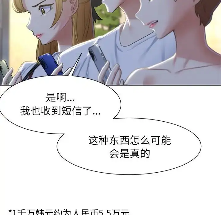 漫画《危险同学会》第6话第62张图