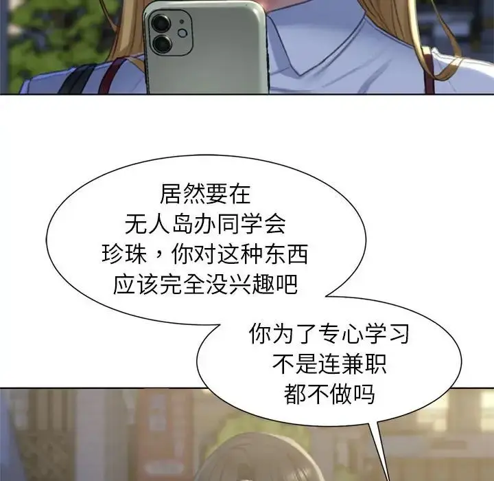 漫画《危险同学会》第6话第64张图