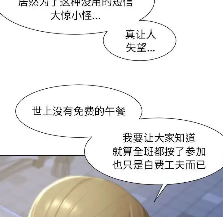 漫画《危险同学会》第6话第66张图