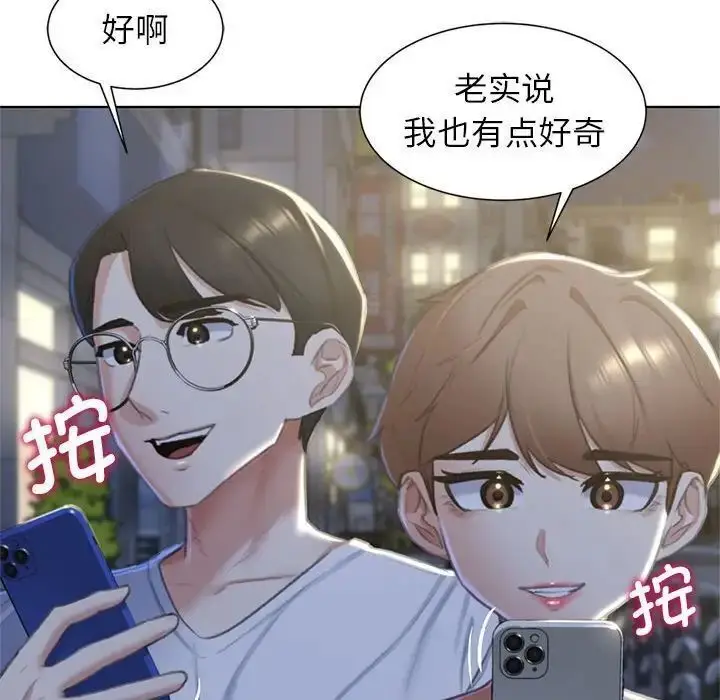 漫画《危险同学会》第6话第68张图