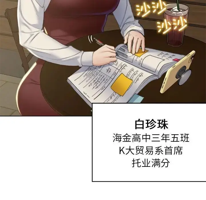 漫画《危险同学会》第6话第7张图