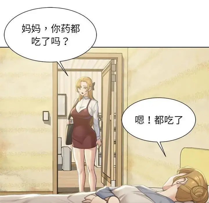 漫画《危险同学会》第6话第78张图