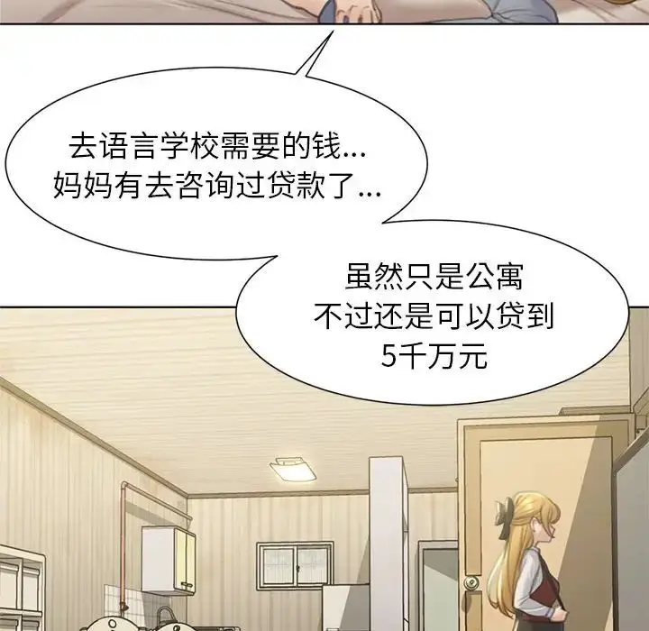 漫画《危险同学会》第6话第79张图