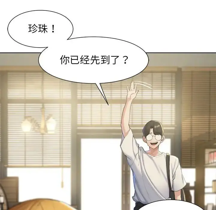 漫画《危险同学会》第6话第8张图