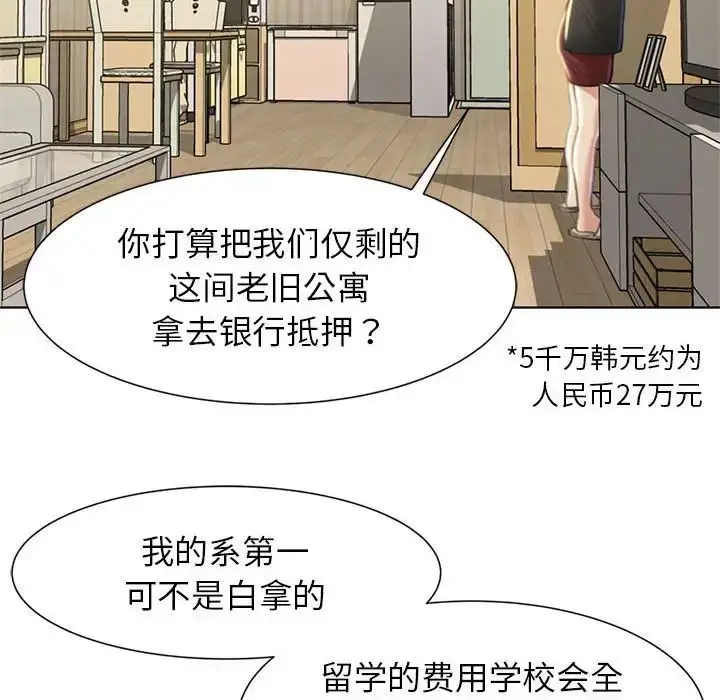 漫画《危险同学会》第6话第80张图