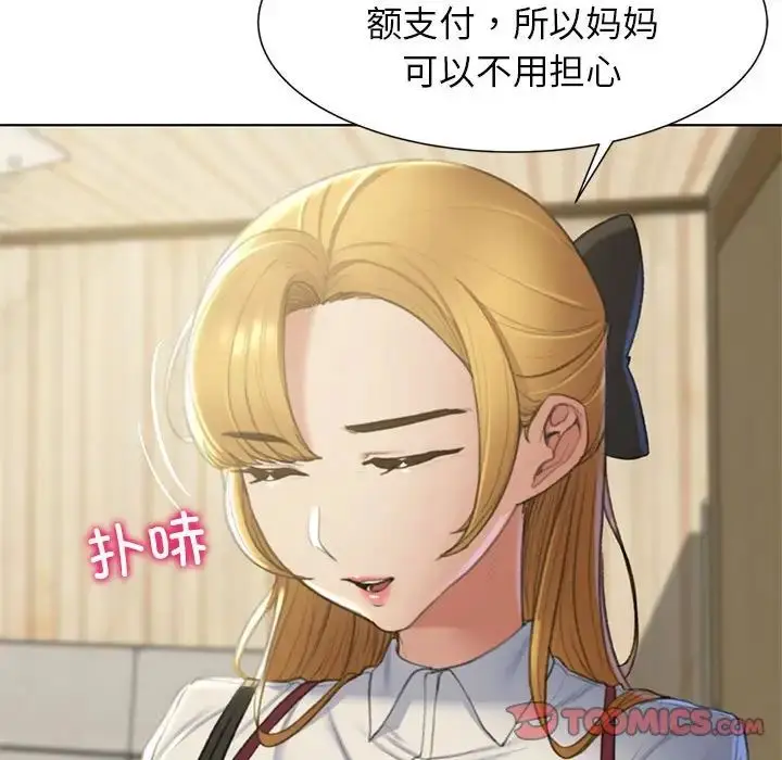 漫画《危险同学会》第6话第81张图