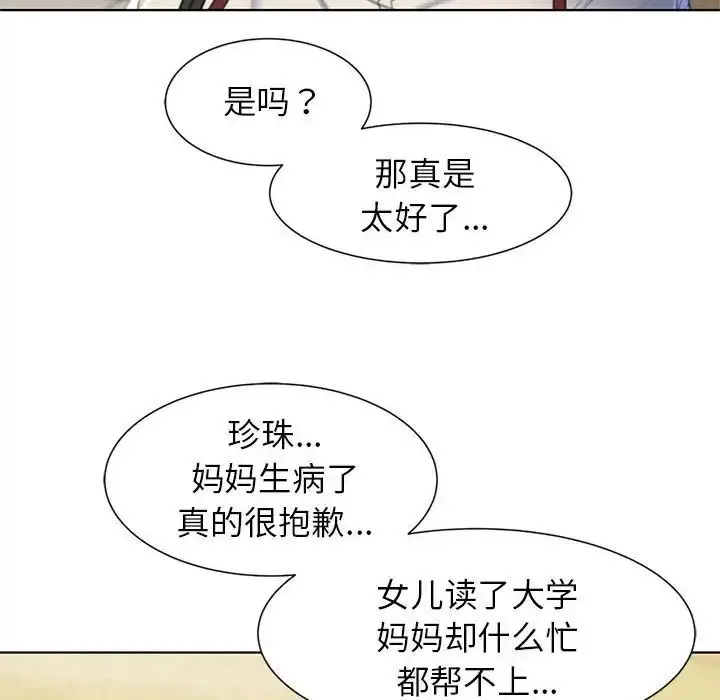 漫画《危险同学会》第6话第82张图