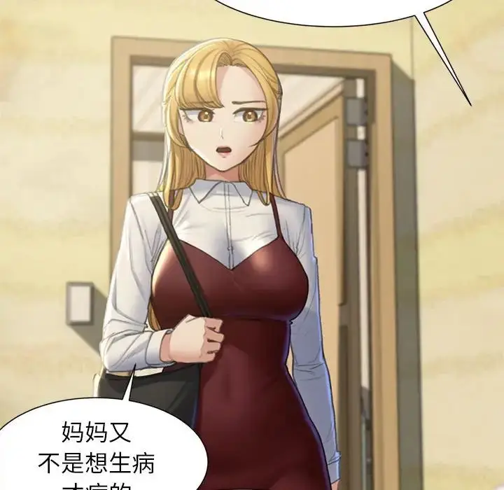漫画《危险同学会》第6话第83张图