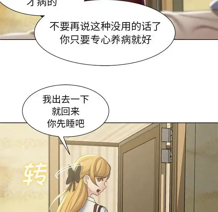 漫画《危险同学会》第6话第84张图