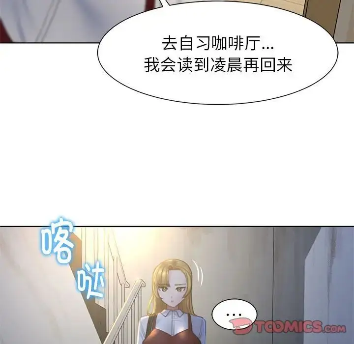 漫画《危险同学会》第6话第87张图