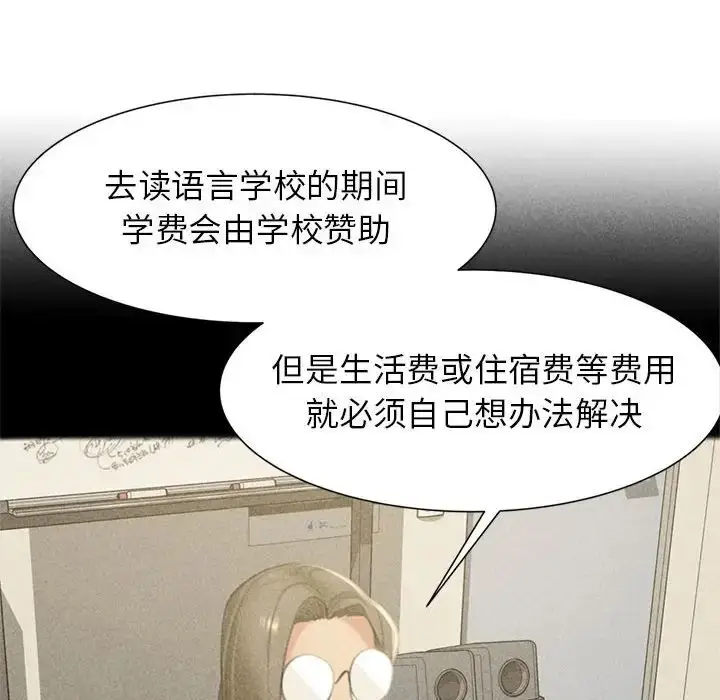 漫画《危险同学会》第6话第89张图
