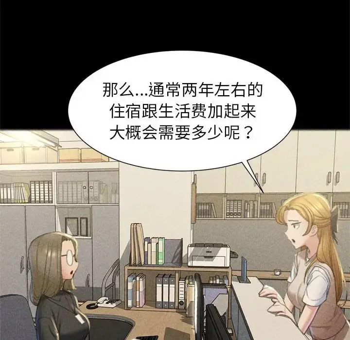 漫画《危险同学会》第6话第91张图