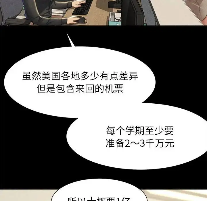 漫画《危险同学会》第6话第92张图