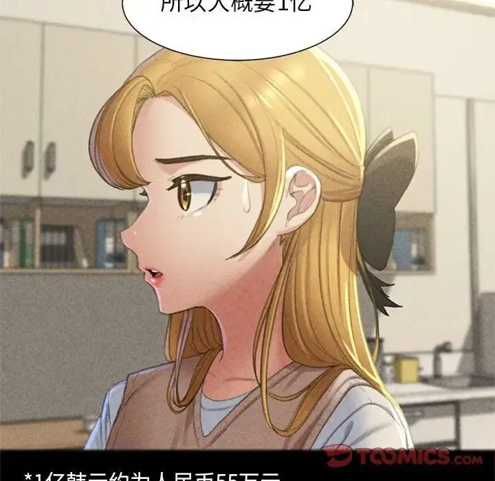 漫画《危险同学会》第6话第93张图