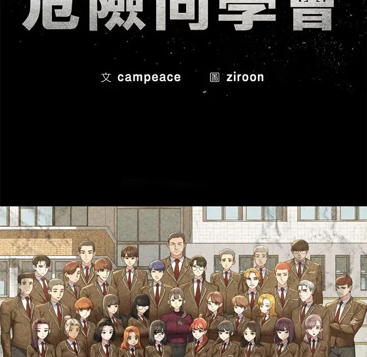 漫画《危险同学会》第7话第10张图