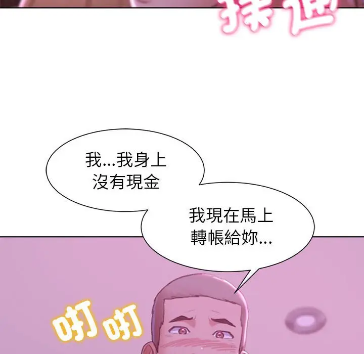 漫画《危险同学会》第7话第102张图
