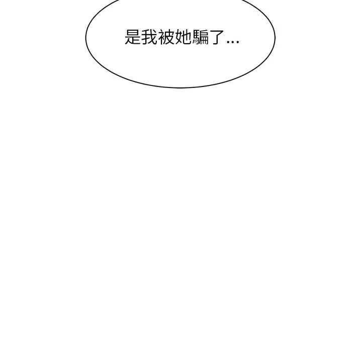 漫画《危险同学会》第7话第119张图