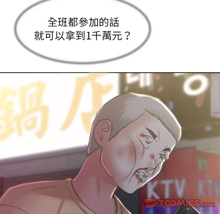 漫画《危险同学会》第7话第124张图