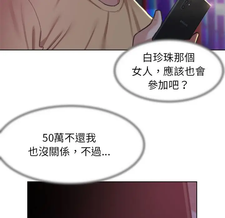 漫画《危险同学会》第7话第125张图