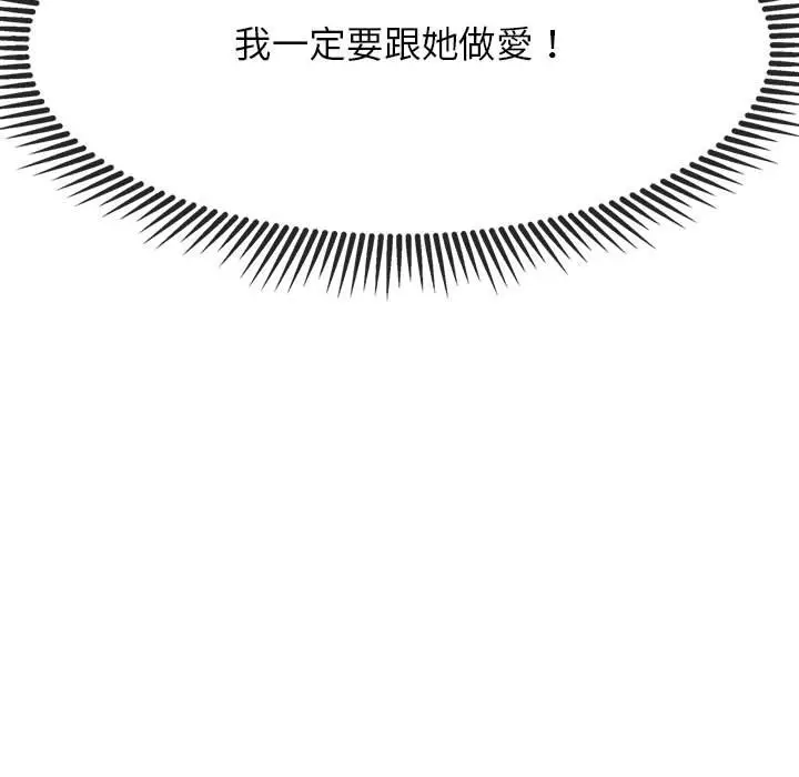 漫画《危险同学会》第7话第127张图