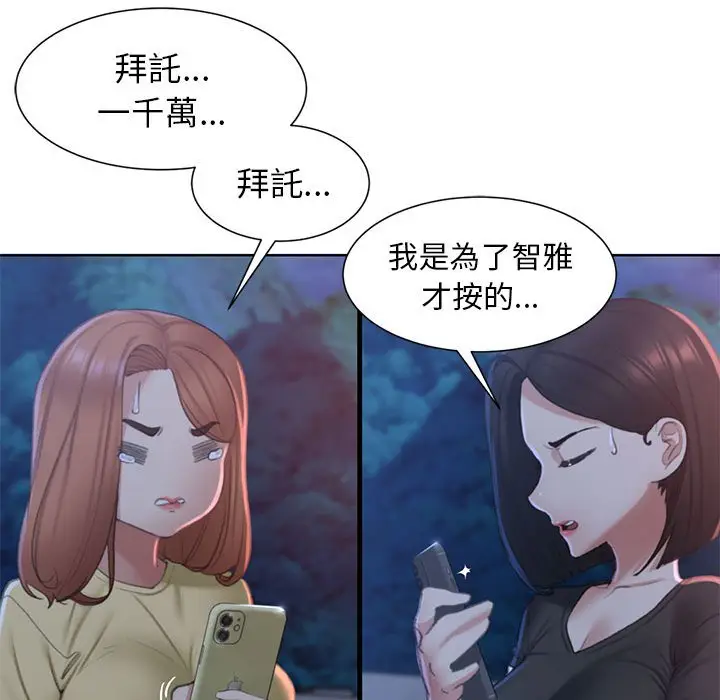 漫画《危险同学会》第7话第128张图