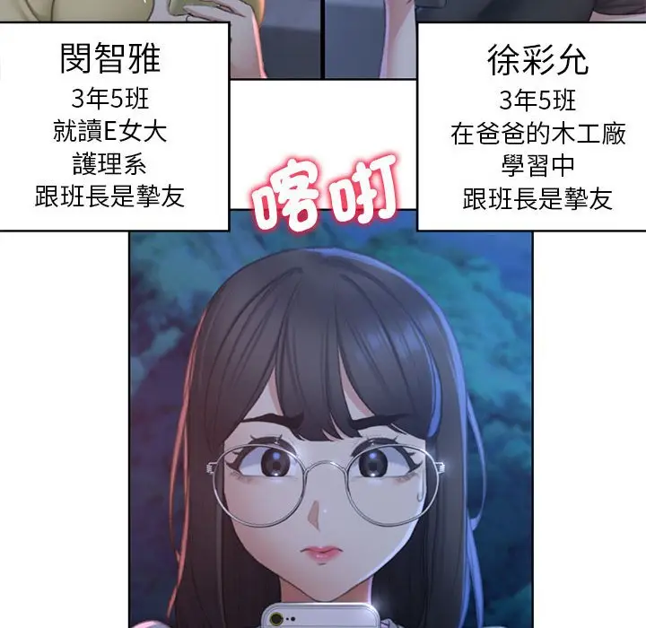 漫画《危险同学会》第7话第129张图