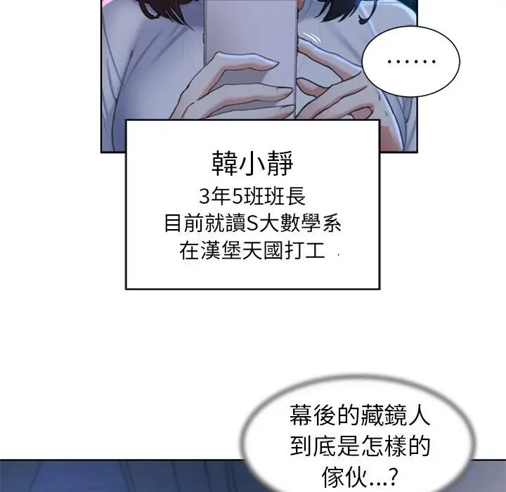 漫画《危险同学会》第7话第130张图