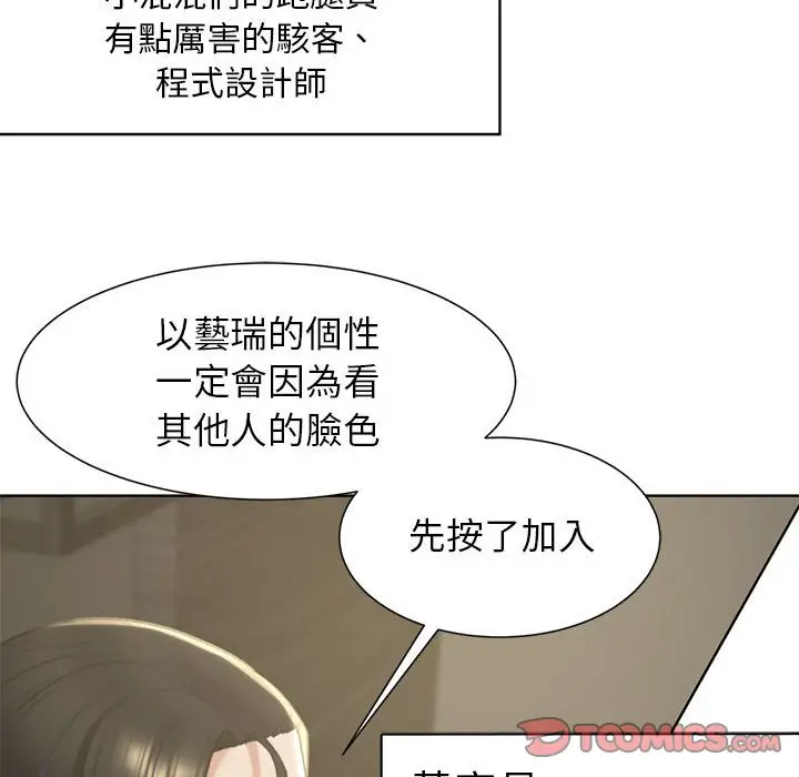 漫画《危险同学会》第7话第132张图